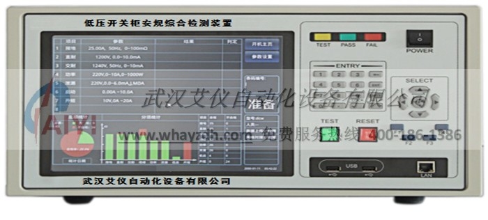 保定AY-4012低壓開關櫃安規綜合檢測裝置智能安規綜合檢測裝置測試儀